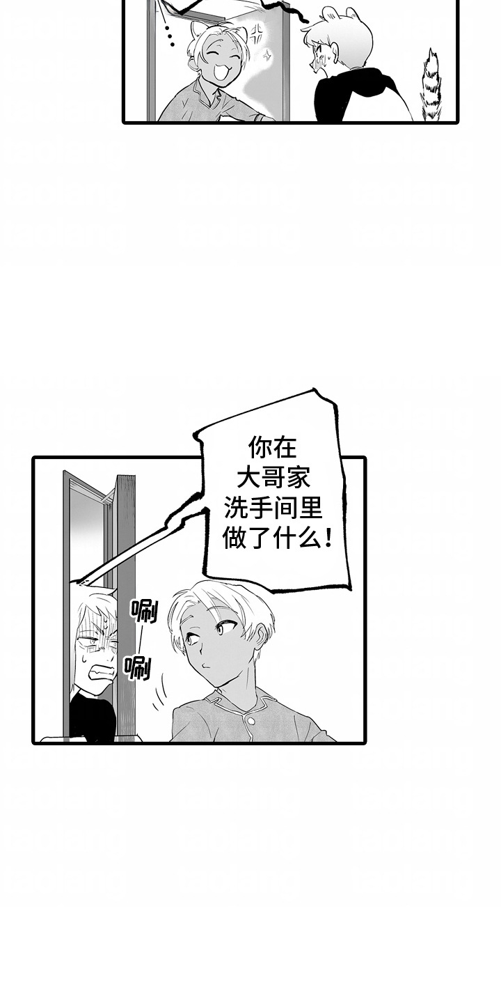 陷入沉默的黑暗漫画,第8章：监听1图
