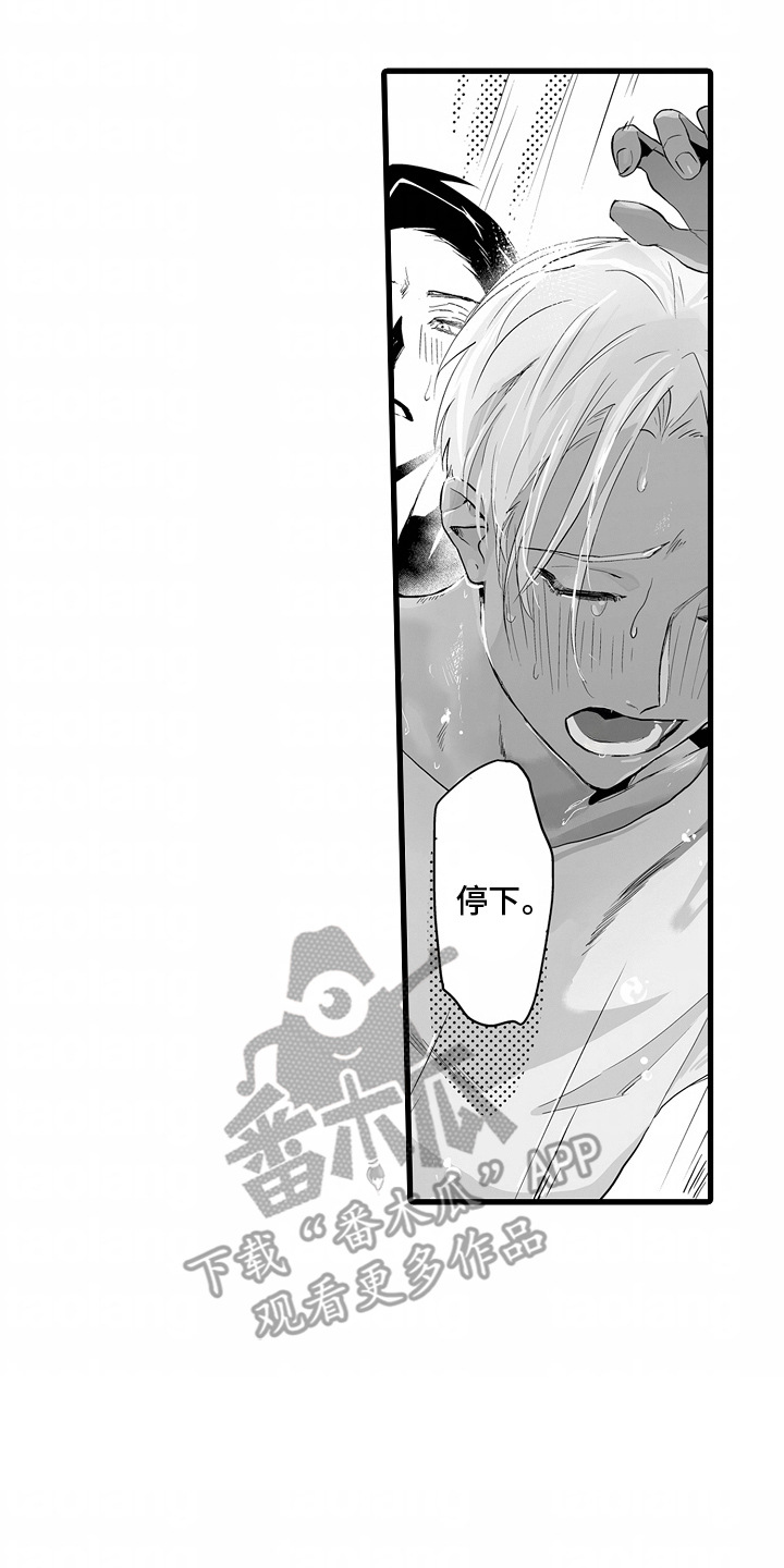 坠入迷失的黑暗什么意思漫画,第10章：找对位置2图