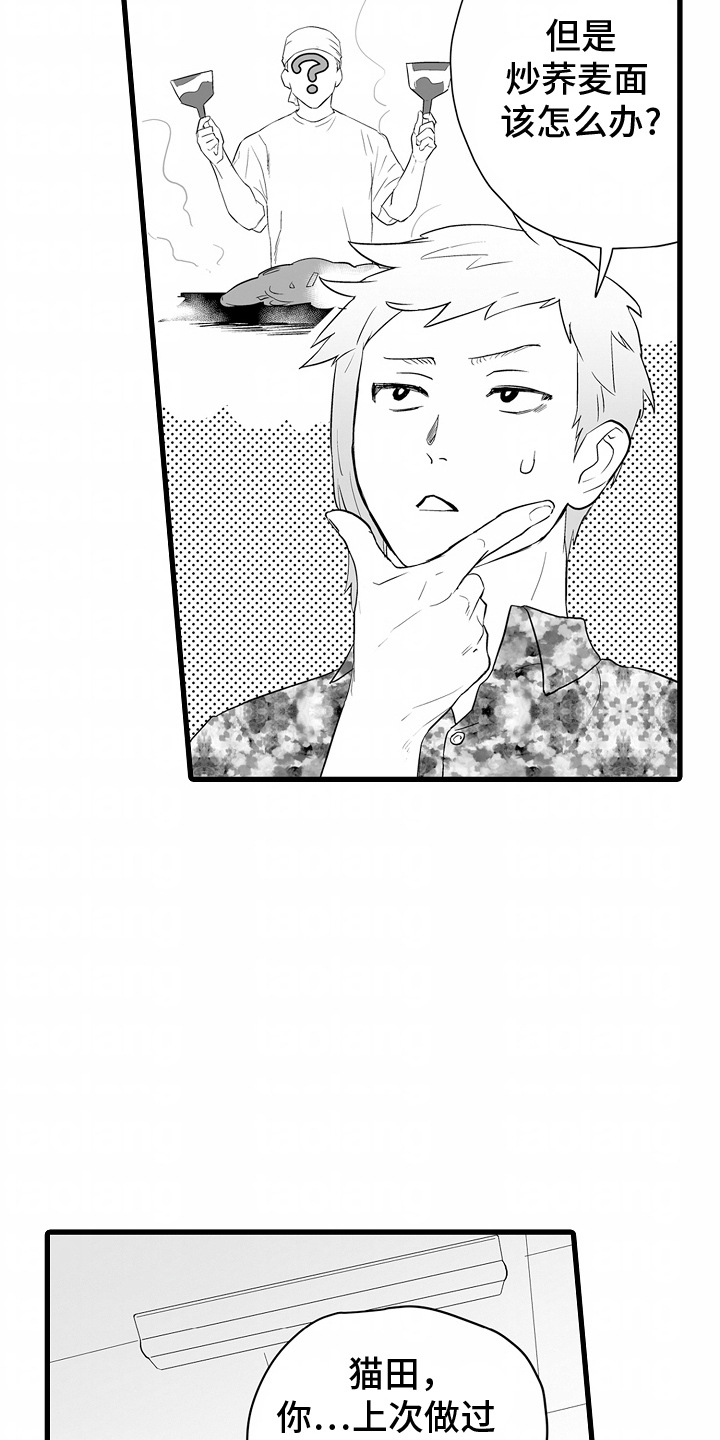 坠入黑暗小说漫画,第13章：庆典4图