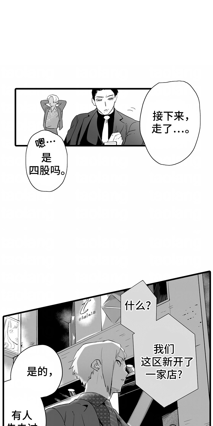 坠入深渊什么歌漫画,第11章：没拦住4图
