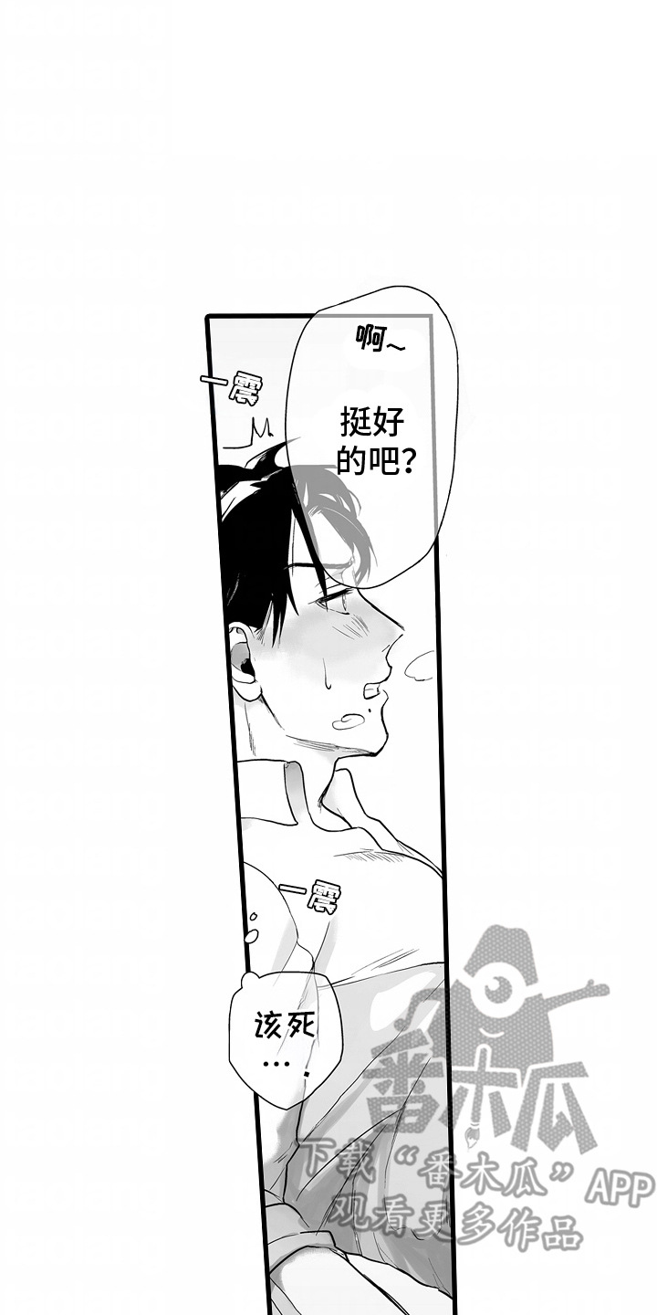 坠入的黑暗漫画,第5章：失礼了2图