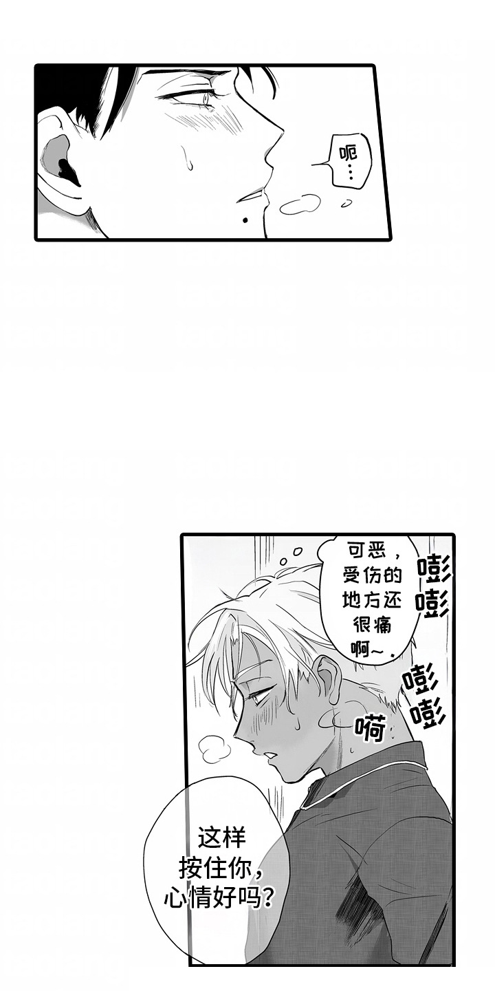 坠入的黑暗漫画,第5章：失礼了1图
