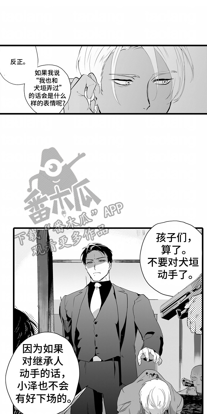 陷入沉默的黑暗漫画,第8章：监听2图
