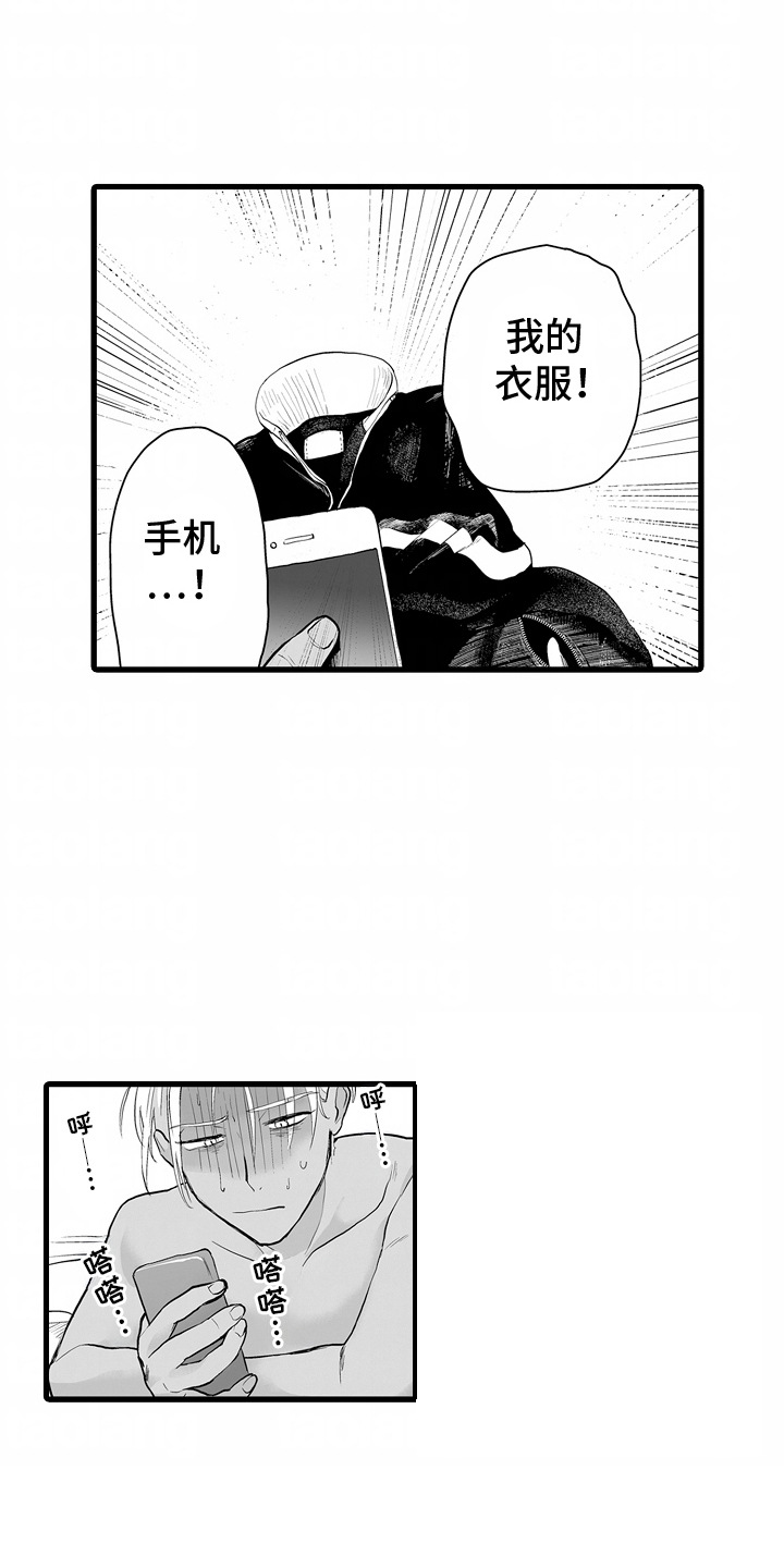 坠入迷失的黑暗什么意思漫画,第6章：心情很好4图