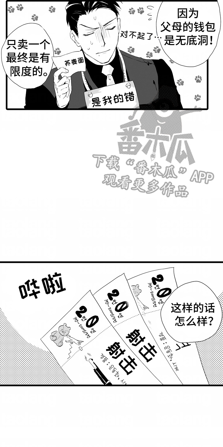 坠入黑暗小说漫画,第13章：庆典2图