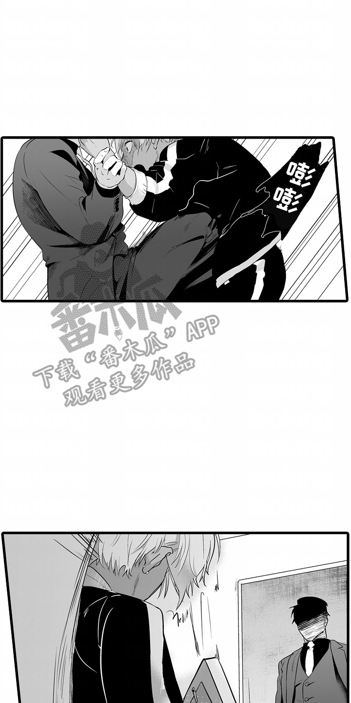 堕入无边的黑暗漫画,第1章：袭击2图