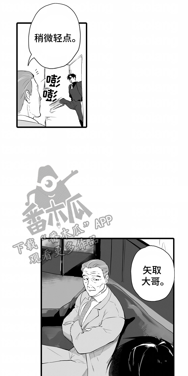 坠入黑暗的迷茫漫画,第7章：期待1图