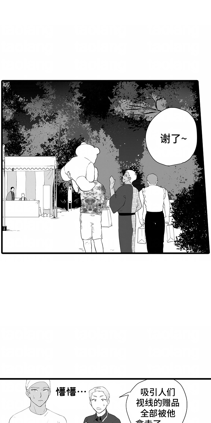 坠入迷失的黑暗漫画,第14章：吃闷亏5图