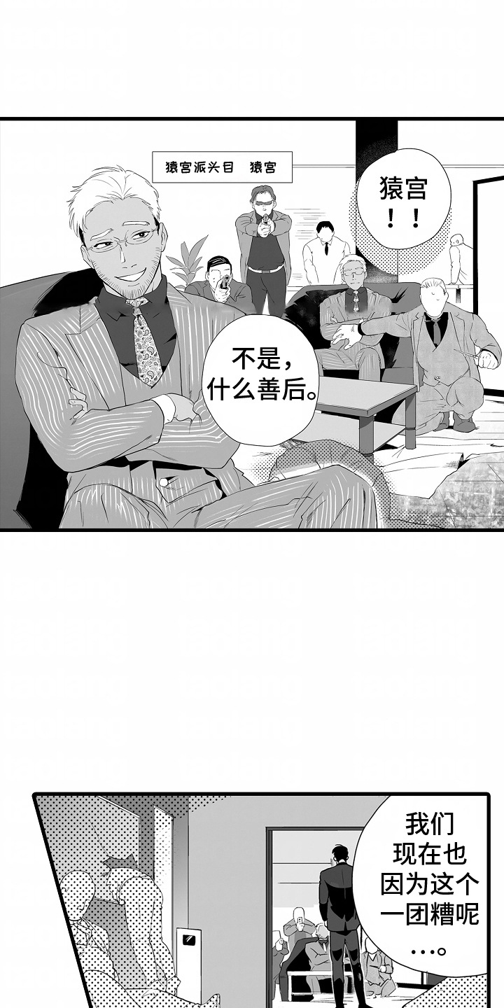 陷入沉默的黑暗漫画,第8章：监听4图