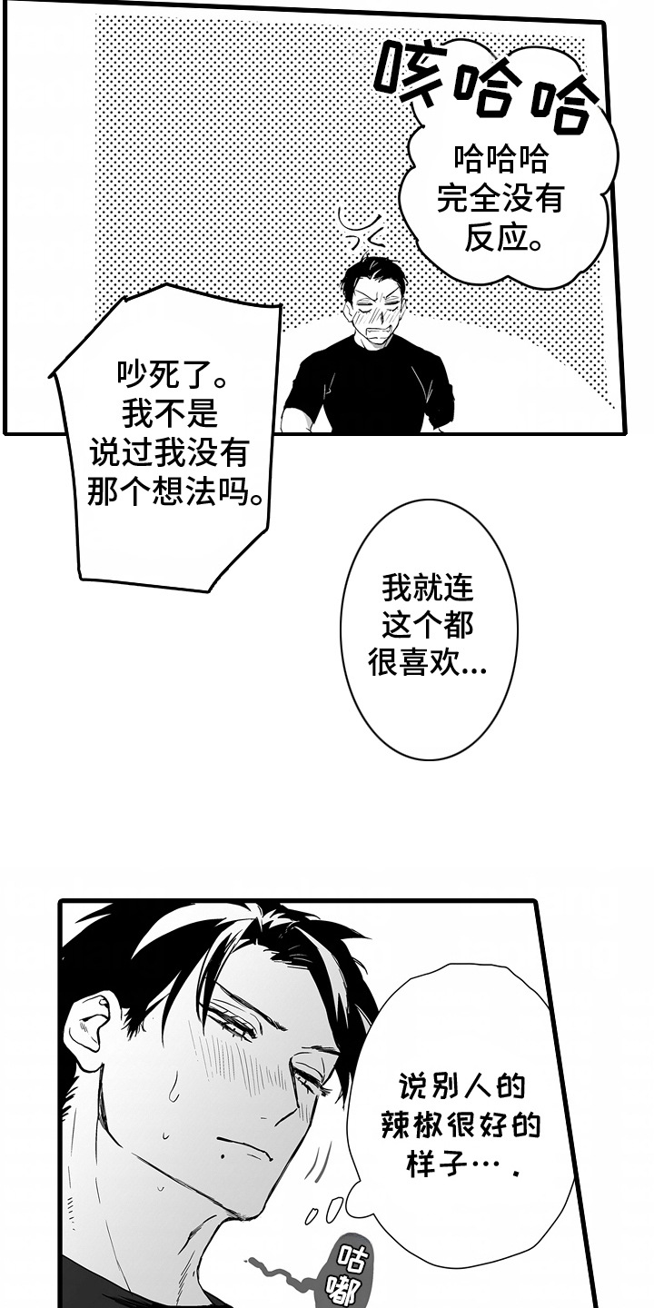 坠入迷失的黑暗漫画,第15章：赠品1图