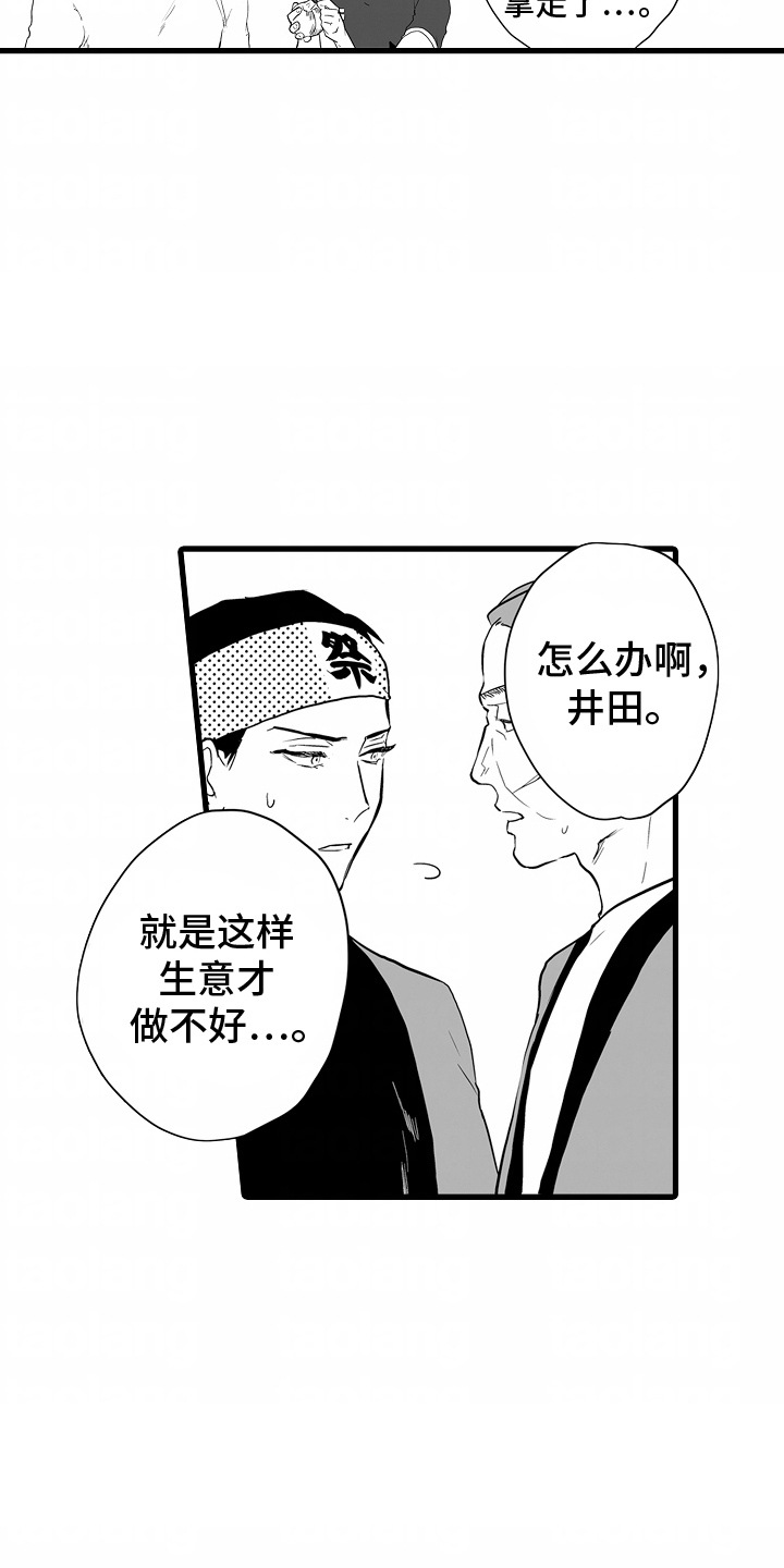 坠入迷失的黑暗漫画,第14章：吃闷亏1图