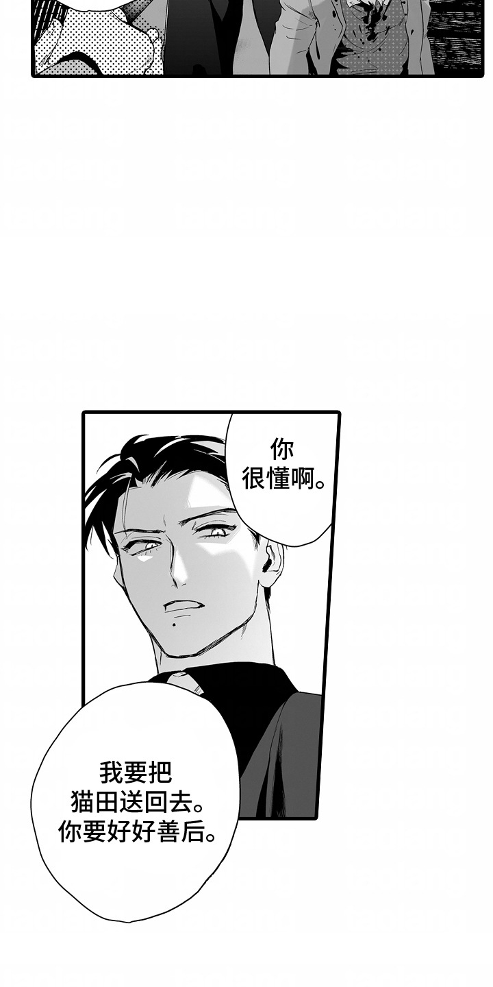 陷入沉默的黑暗漫画,第8章：监听3图