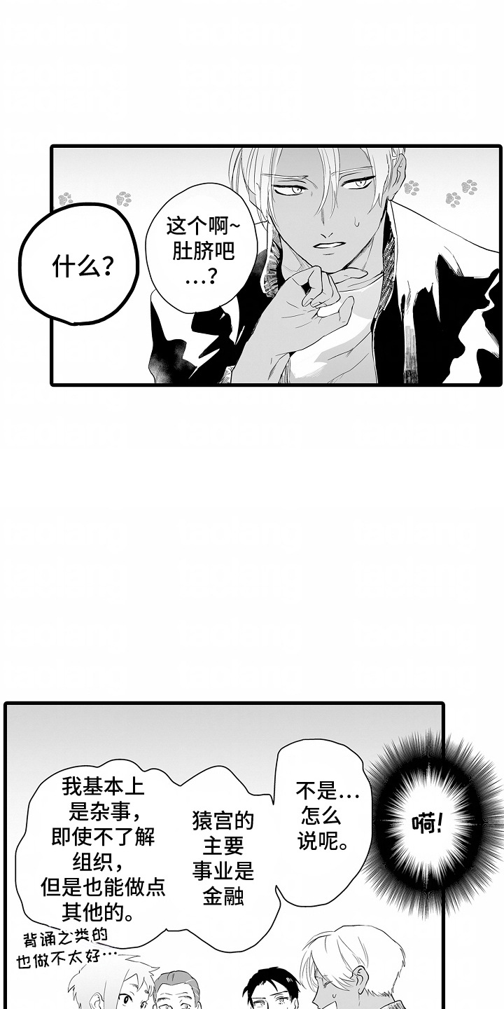 陷入沉默的黑暗漫画,第9章：加入组织3图