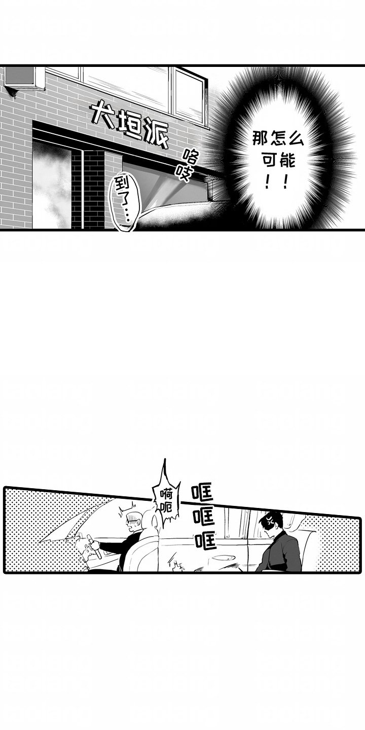 坠入黑暗的迷茫漫画,第7章：期待5图