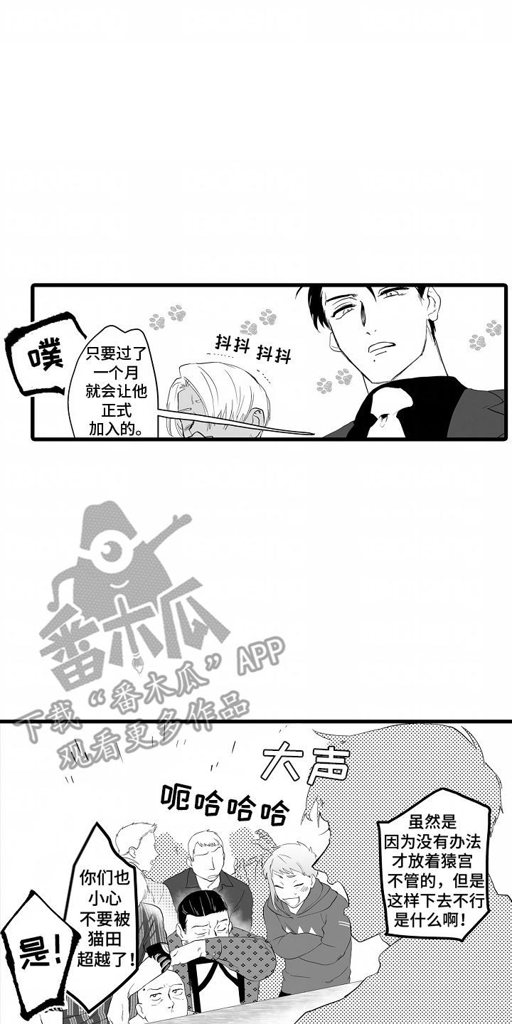 陷入沉默的黑暗漫画,第9章：加入组织4图