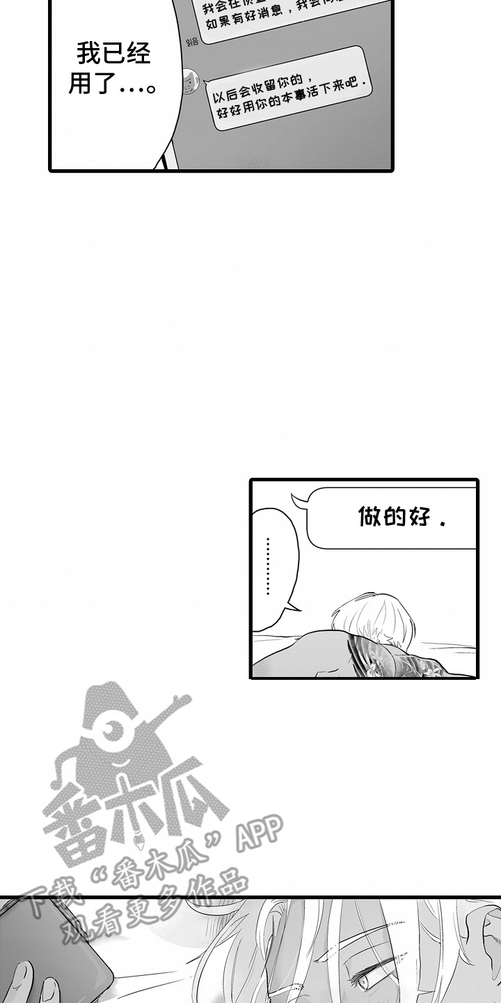 落入无尽的黑暗漫画,第6章：心情很好1图