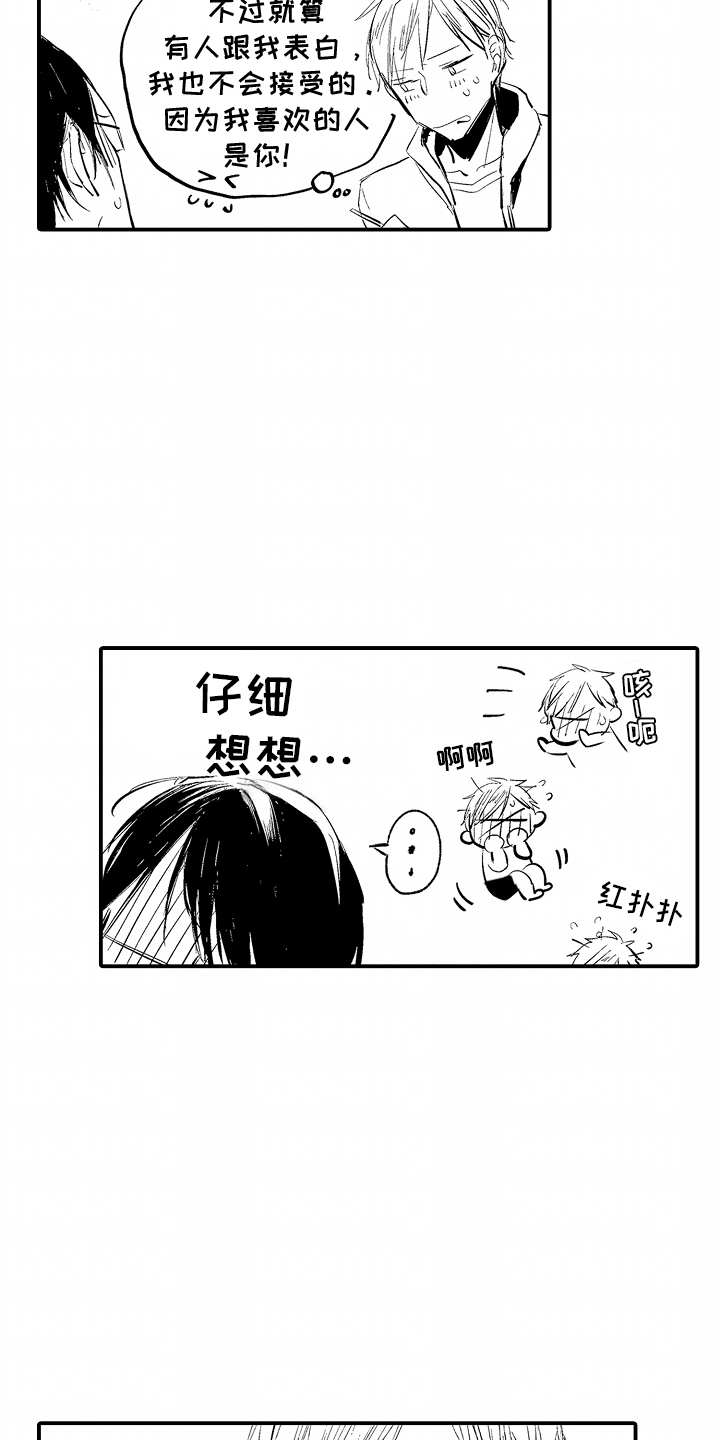 自命不凡的王子漫画,第9章：给他做饭4图