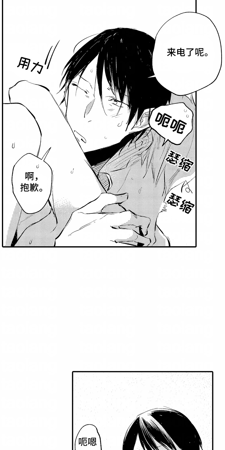 自命不凡的人如何逆袭漫画,第8章：停电2图