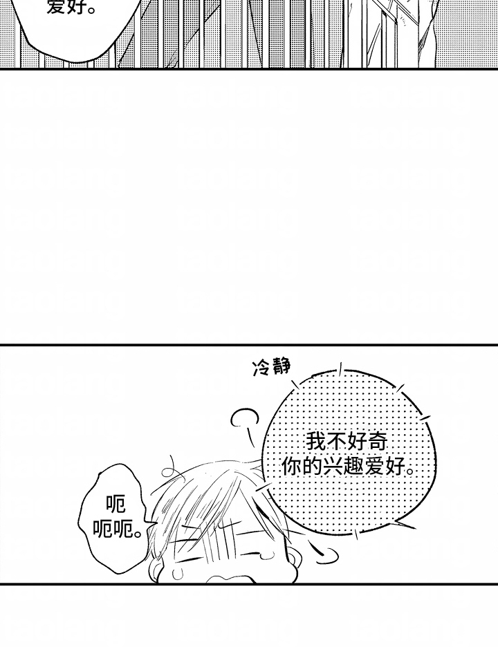 自命不凡的散文漫画,第6章：他们的关系3图