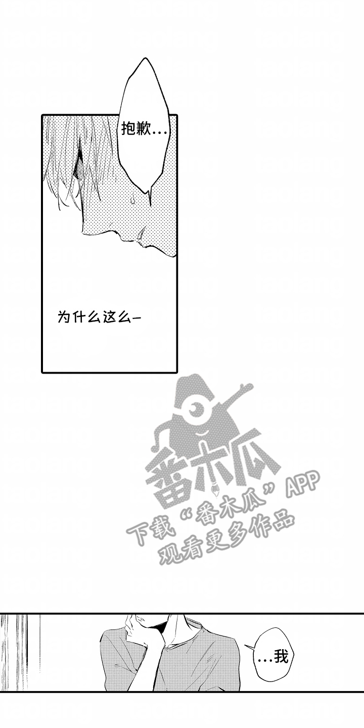 自命不凡的拼音漫画,第7章：下雨5图