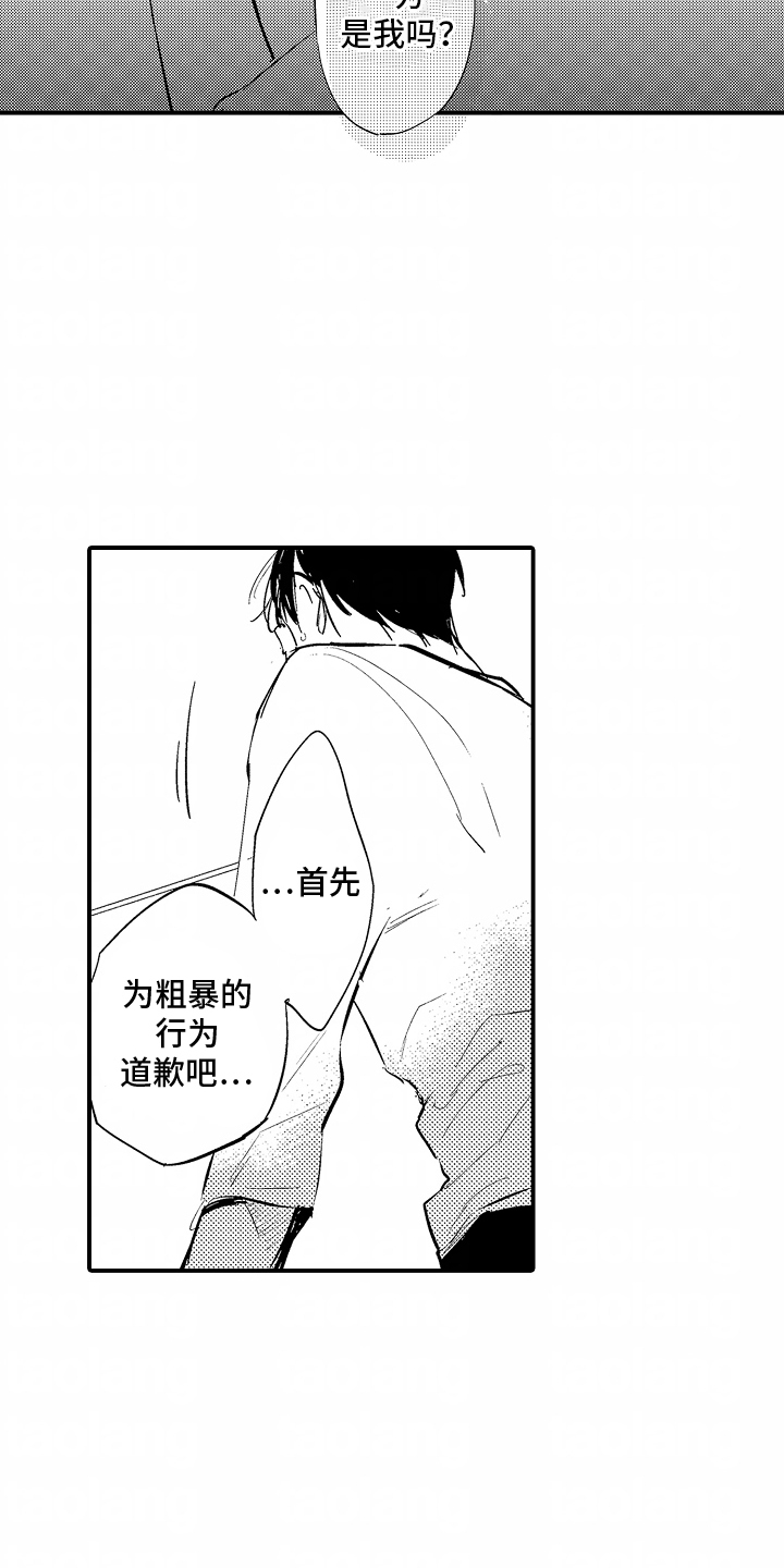 自命不凡的王子漫画,第14章：本该如此1图