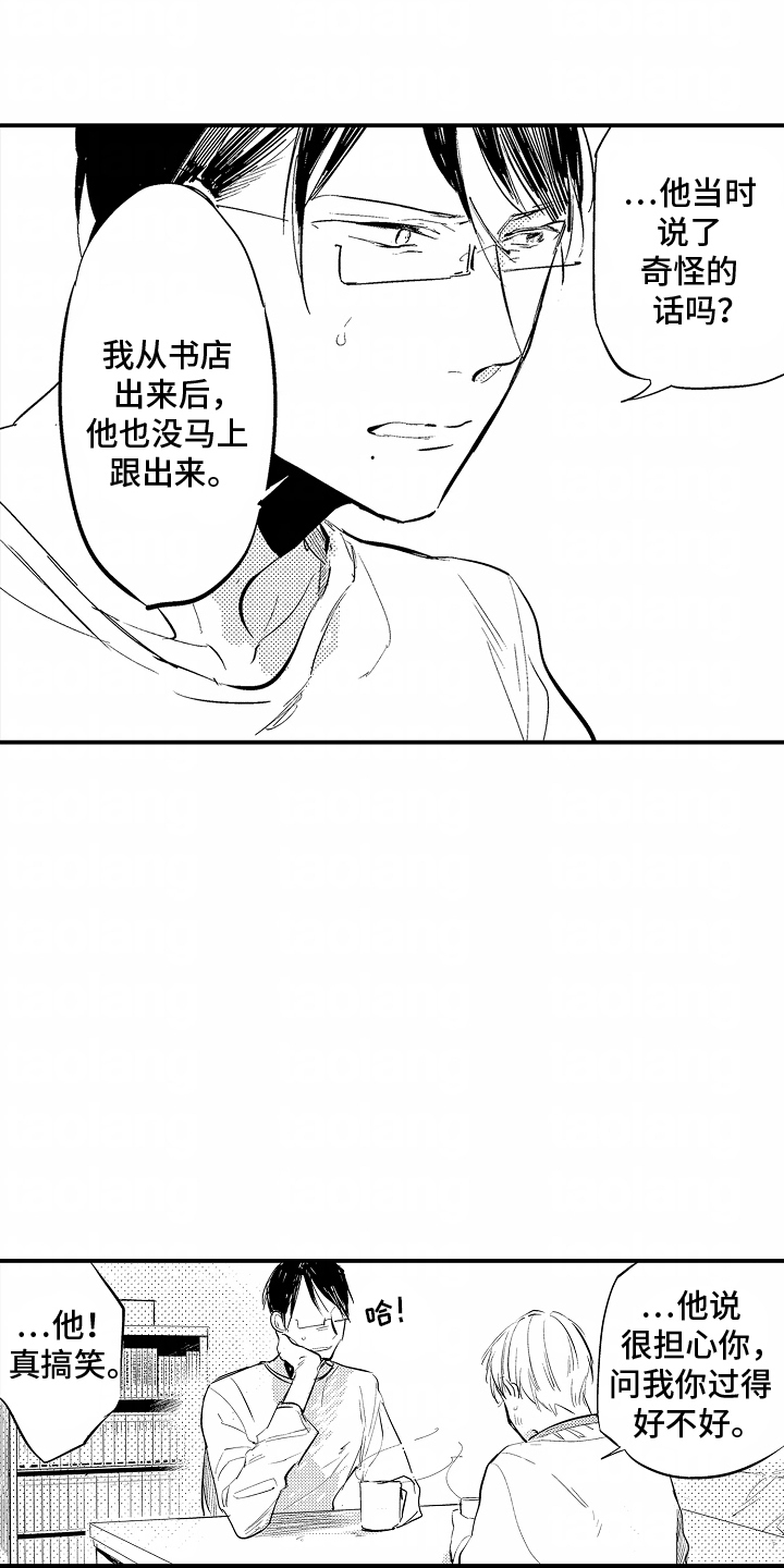 自命不凡的人是什么性格漫画,第13章：来到他家4图