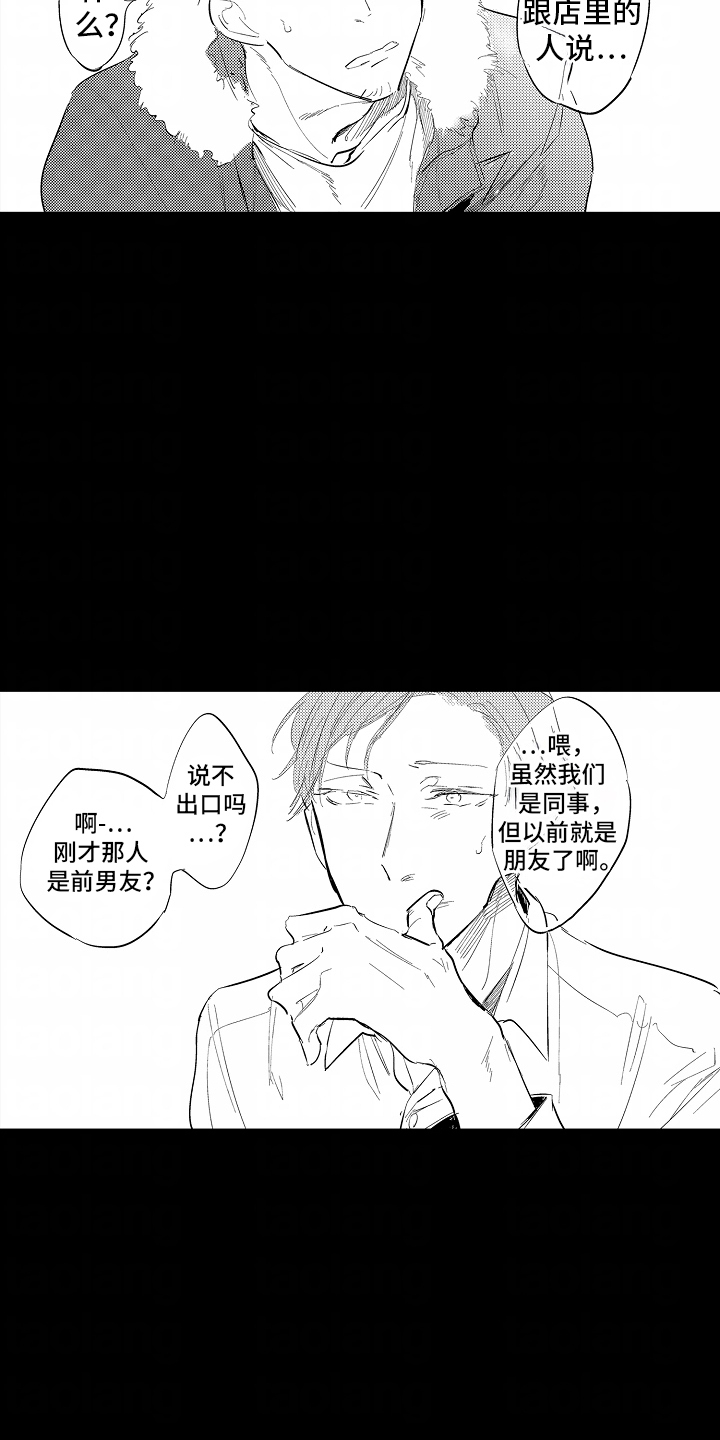 自命不凡的女人特点漫画,第15章：四年前4图