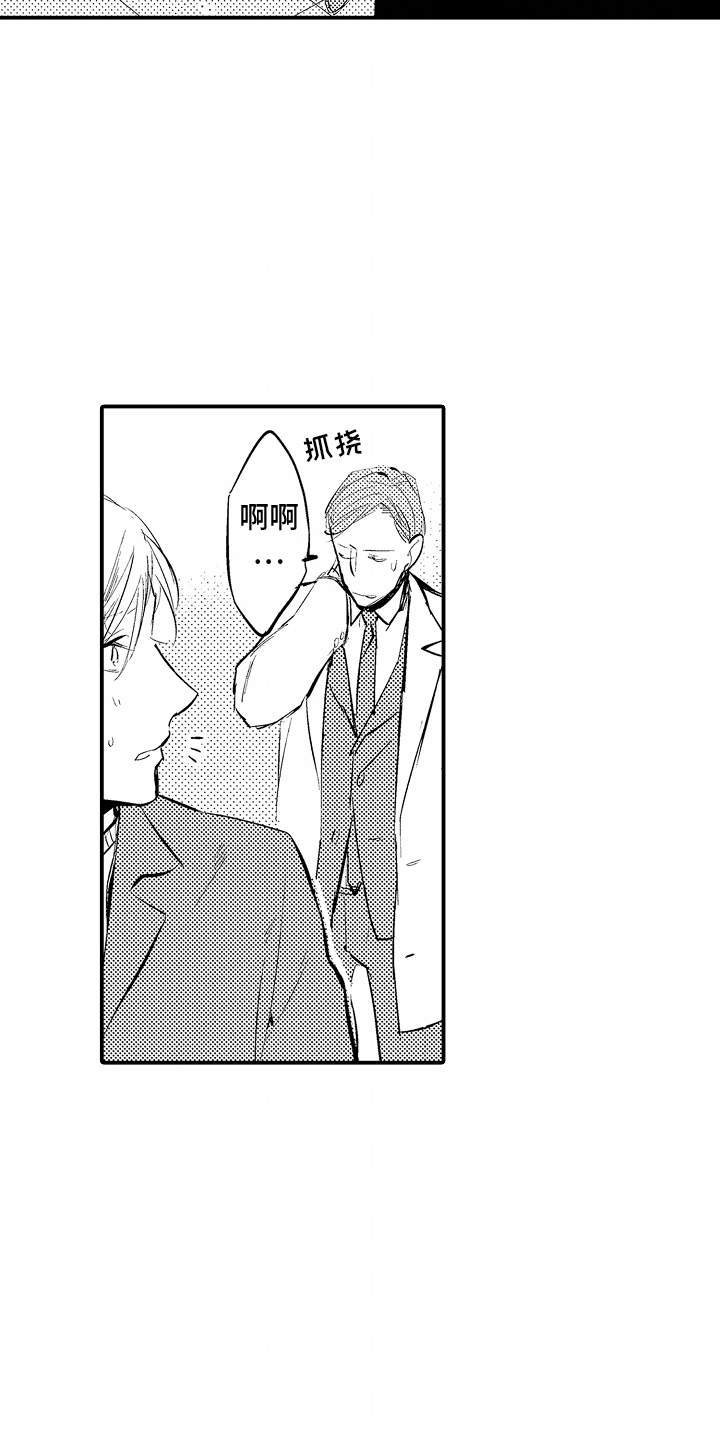 自命不凡小女婿免费全集漫画,第12章：遇见熟人2图