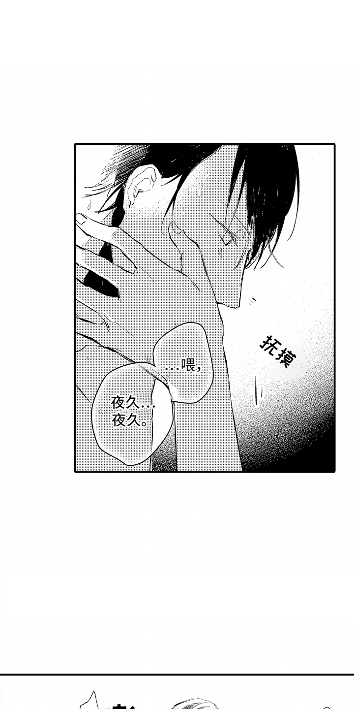 自命不凡小女婿短剧免费看漫画,第8章：停电4图