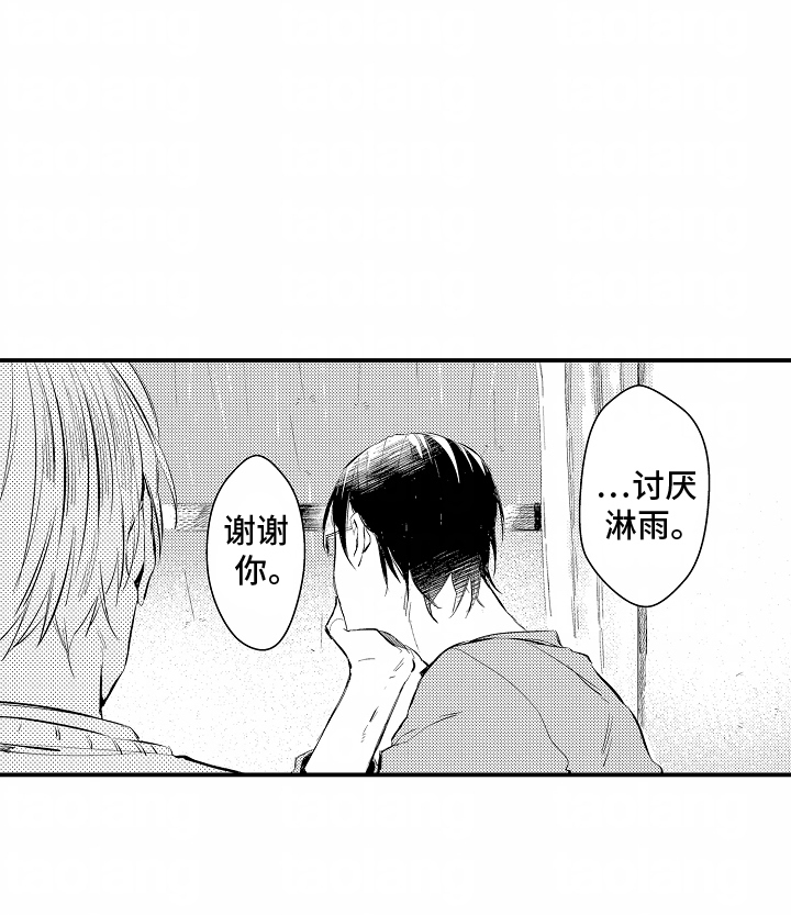 自命不凡的拼音漫画,第7章：下雨1图