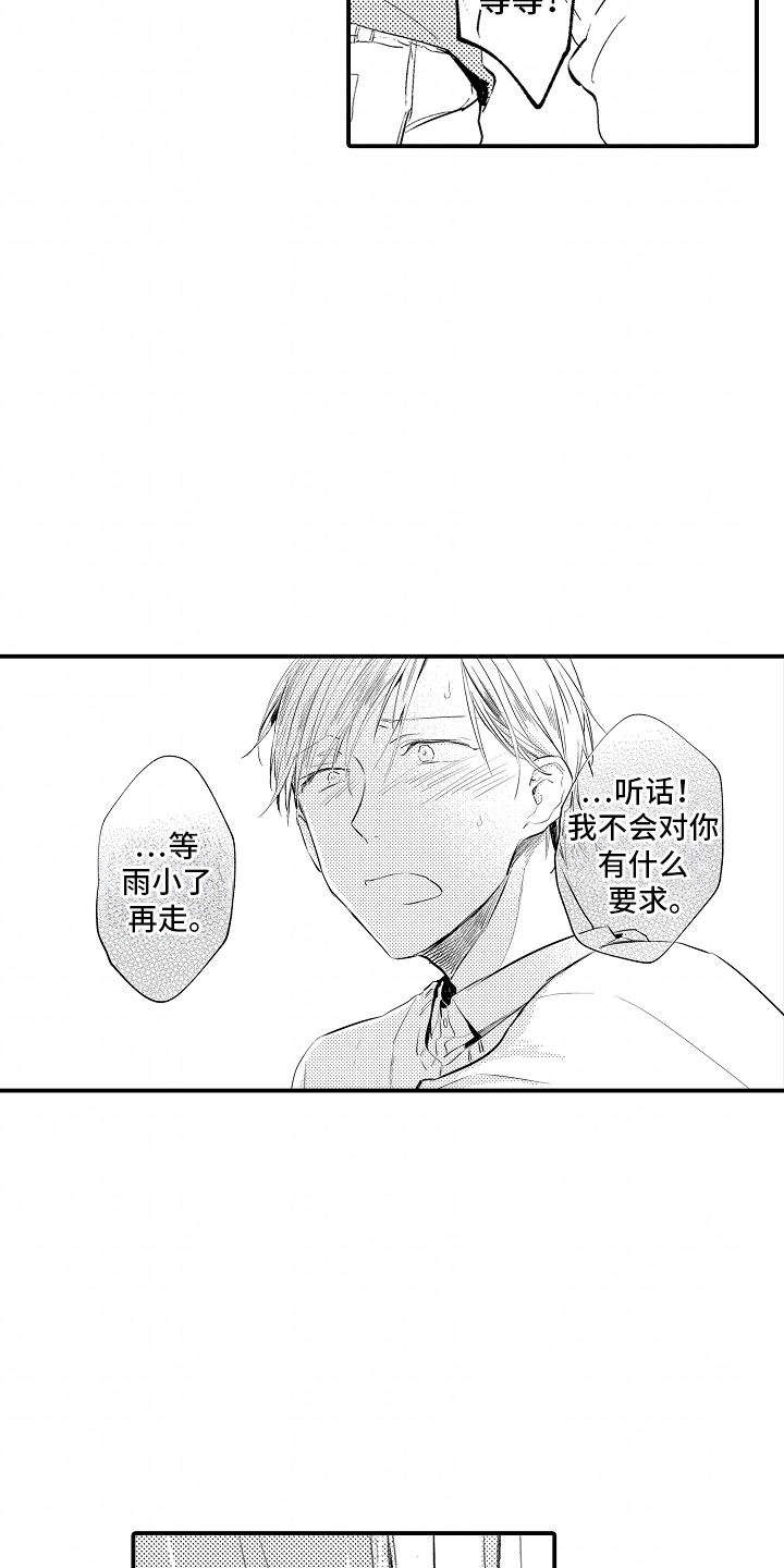 自命不凡的个性签名漫画,第7章：下雨5图