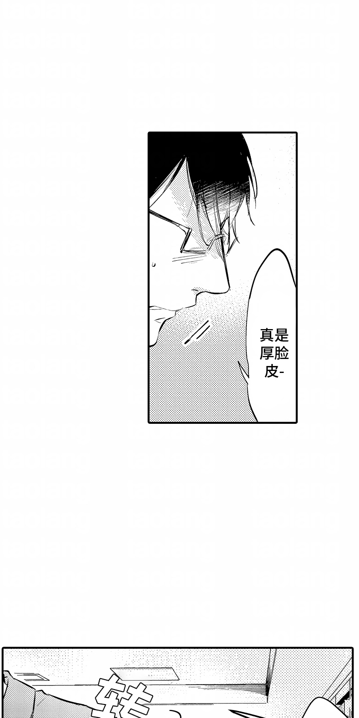 自命不凡小女婿免费全集漫画,第12章：遇见熟人5图