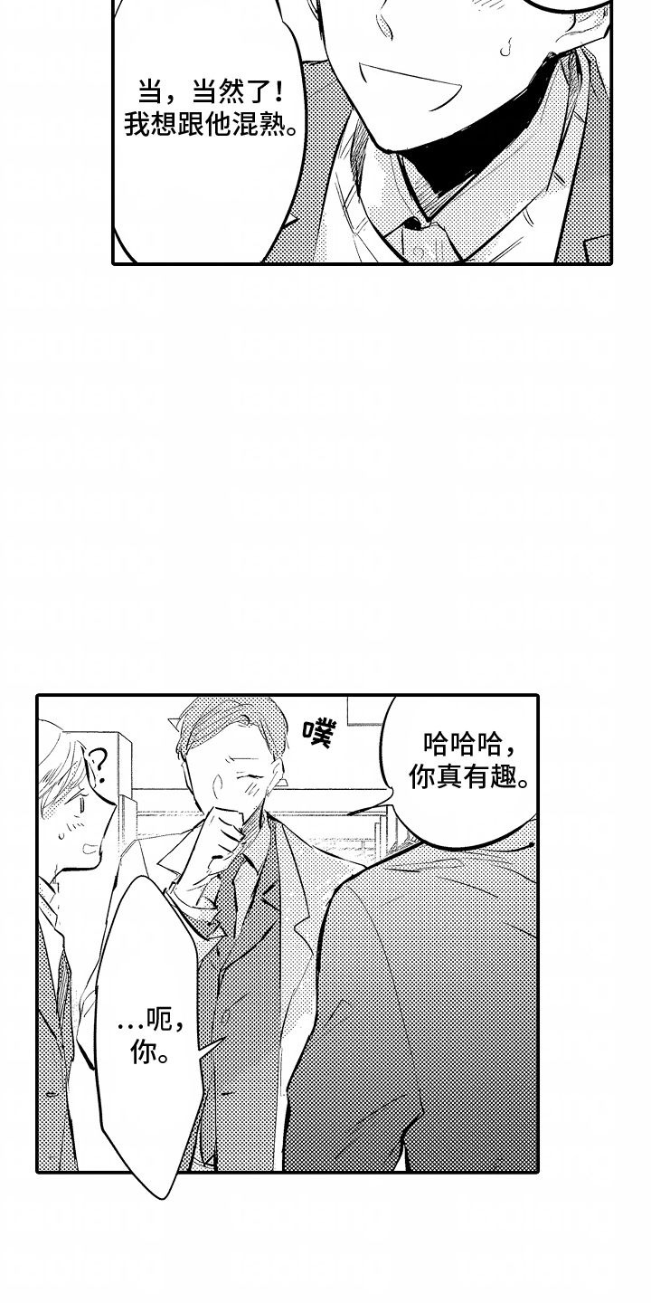 自命不凡小女婿免费全集漫画,第12章：遇见熟人4图
