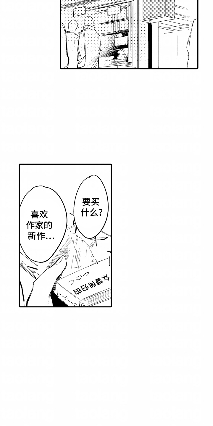 自命不凡高人一等打一生肖漫画,第11章：书店1图