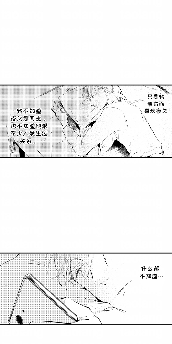自命不凡的散文漫画,第6章：他们的关系3图
