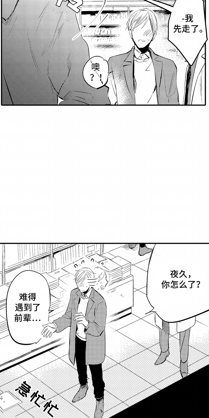 自命不凡小女婿免费全集漫画,第12章：遇见熟人1图