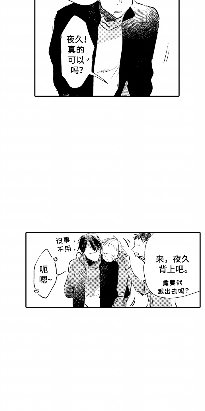 自命不凡小女婿短剧漫画,第3章：聚餐1图