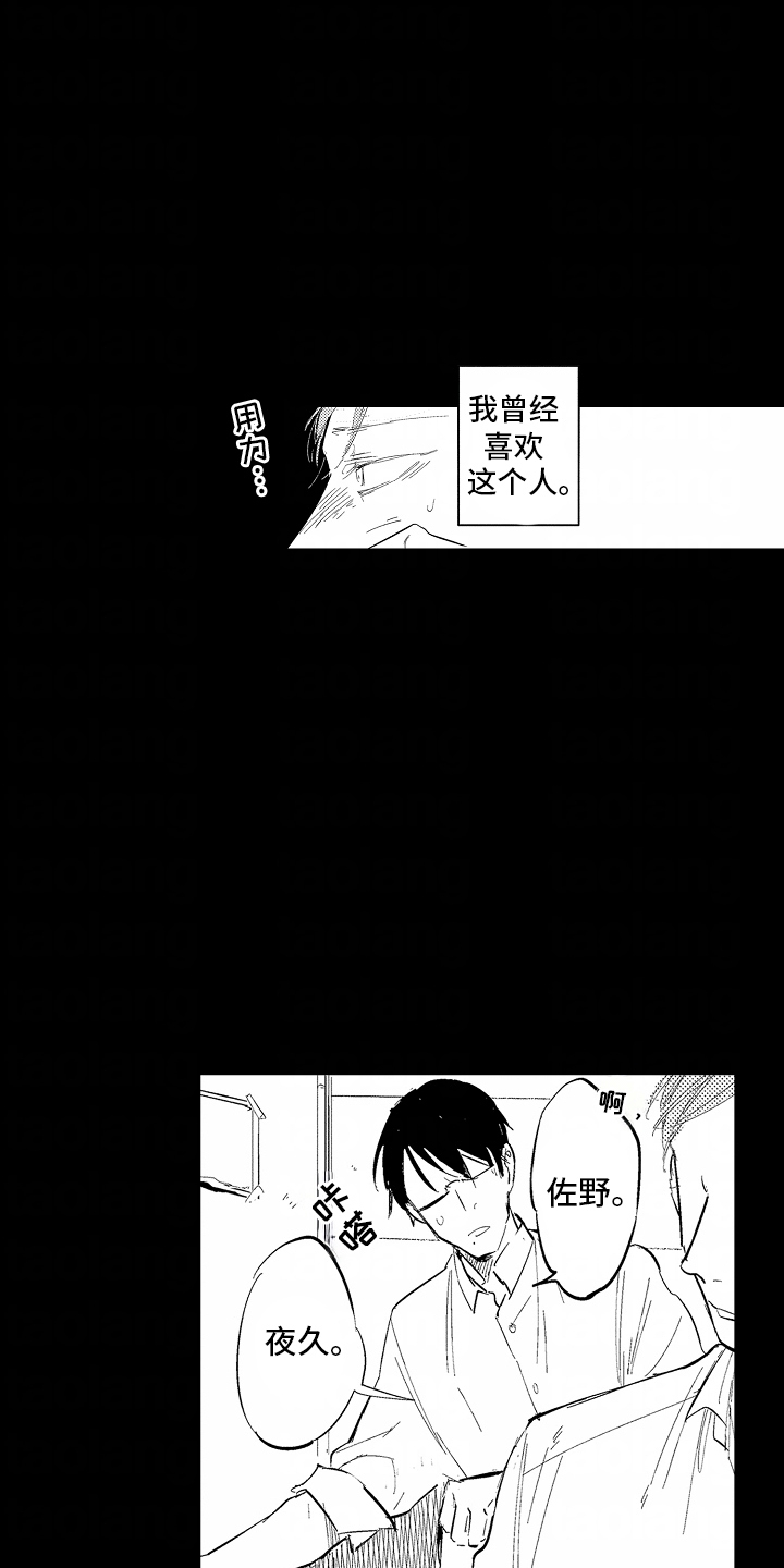 自命不凡的 近义词漫画,第15章：四年前2图