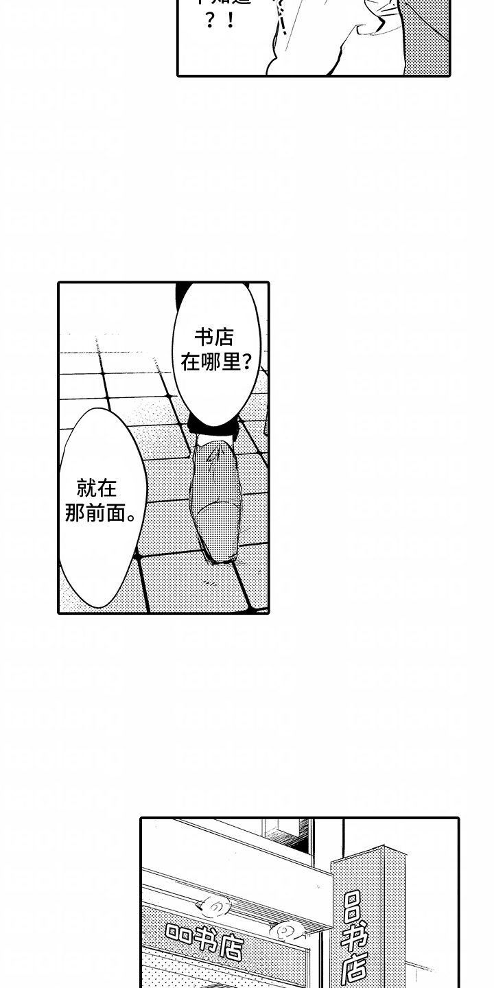 自命不凡的凡漫画,第11章：书店5图