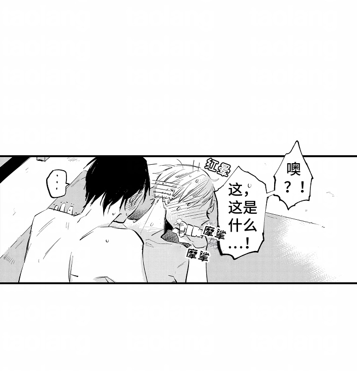 自命不凡的人如何逆袭漫画,第8章：停电4图