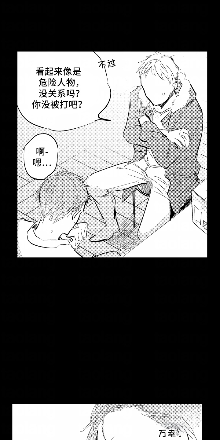 自命不凡的女人特点漫画,第15章：四年前5图