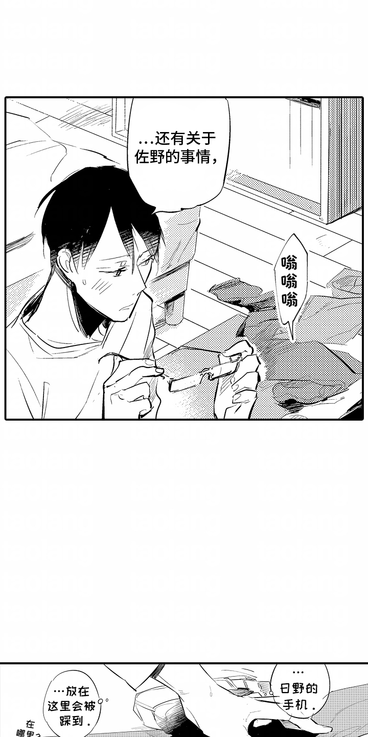 自命不凡的王子漫画,第14章：本该如此2图