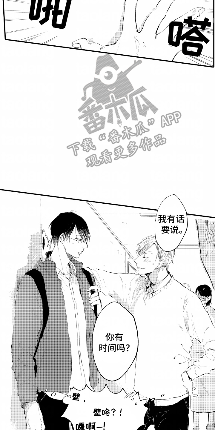 自命不凡的人是什么性格漫画,第5章：误会5图