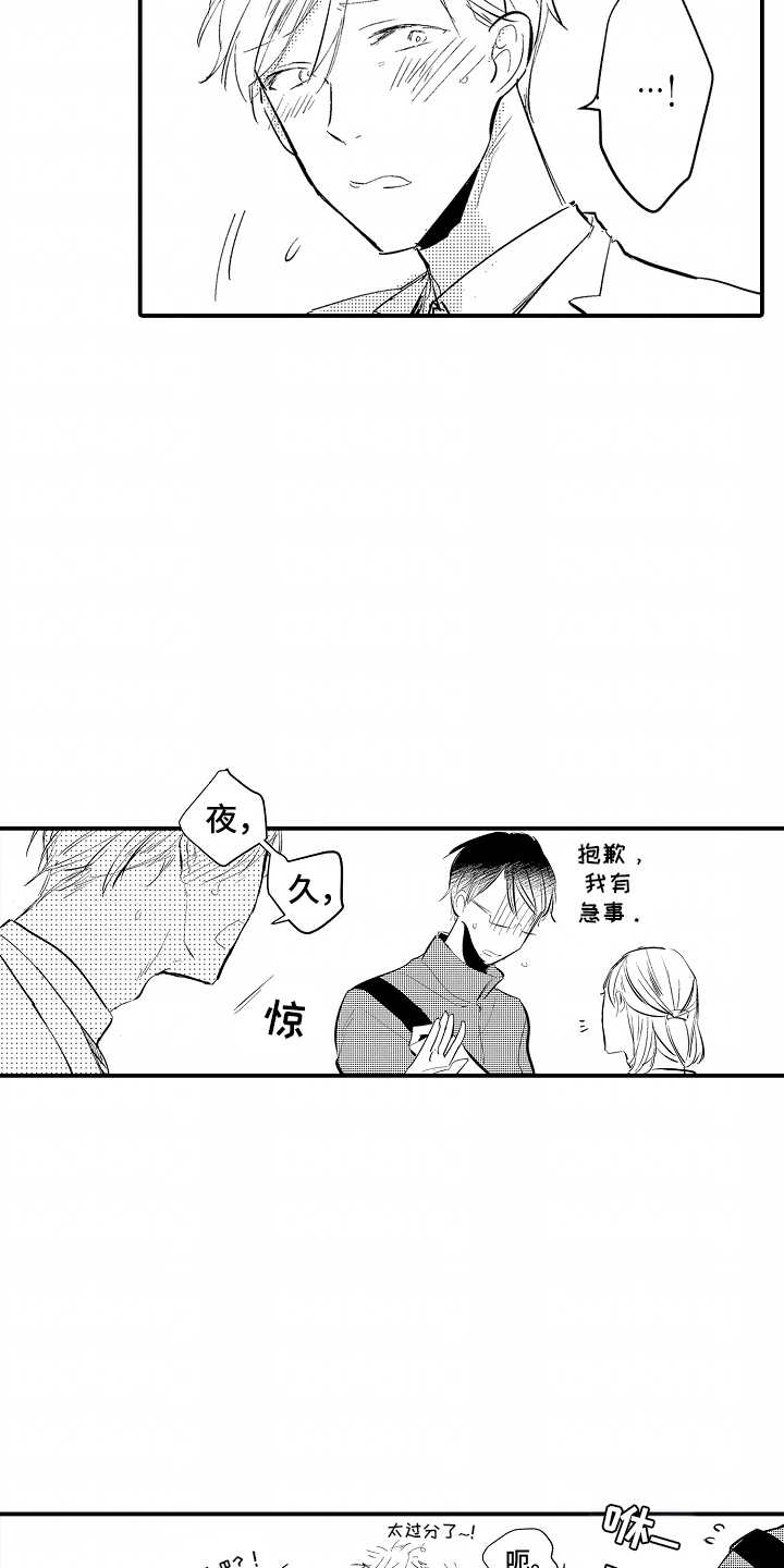 自命不凡的人是什么性格漫画,第9章：给他做饭5图