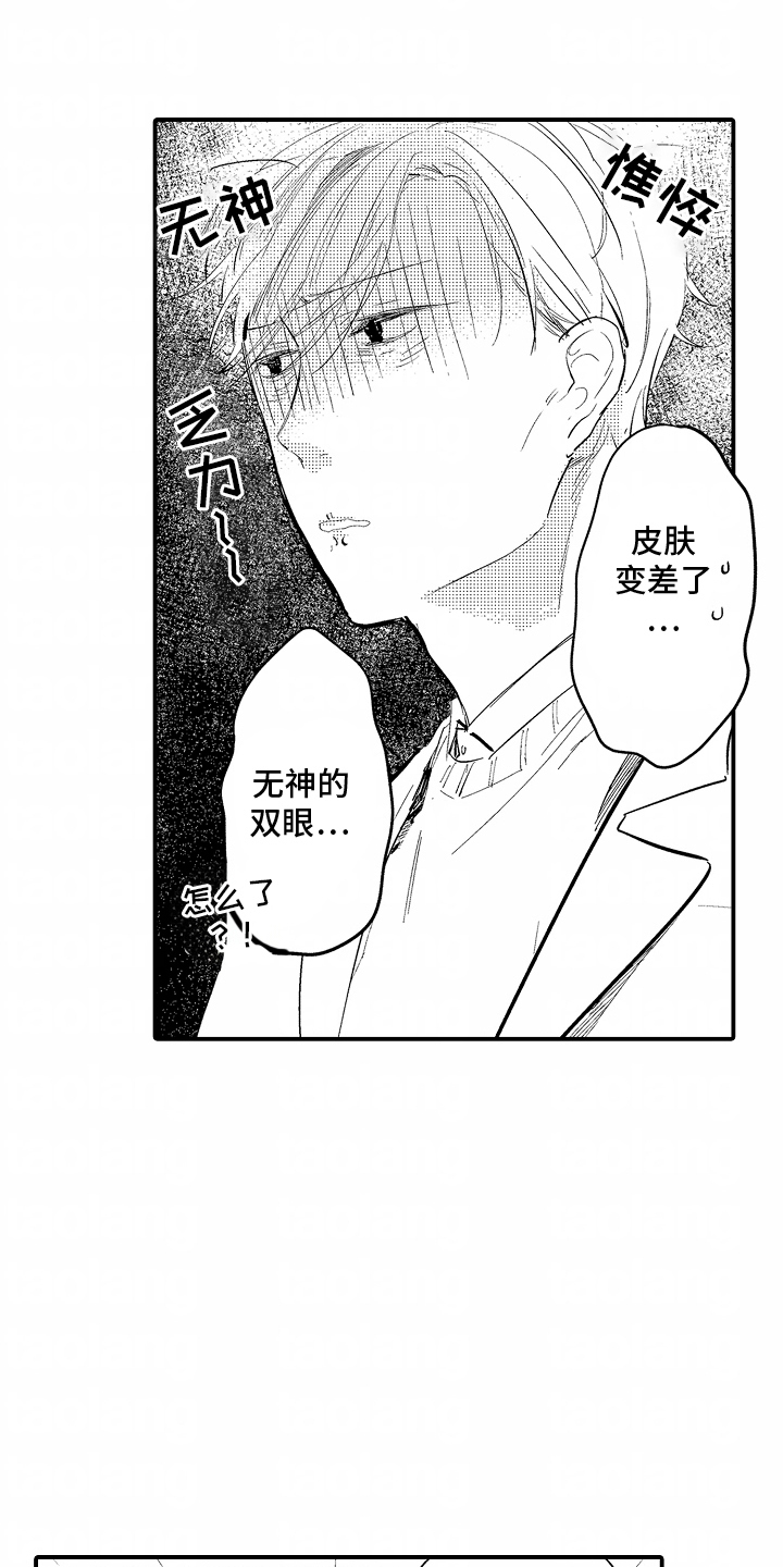 自命不凡的人是什么性格漫画,第9章：给他做饭2图