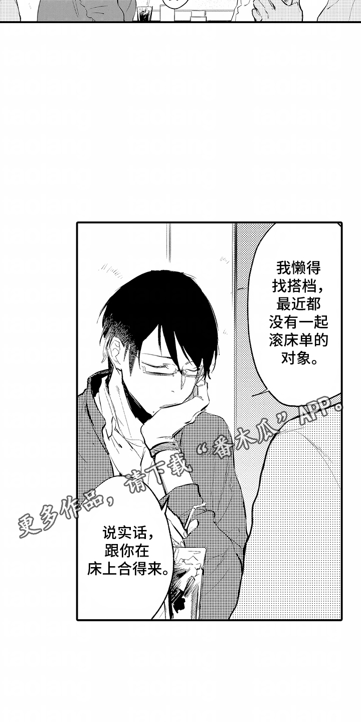 自命不凡的人是什么性格漫画,第5章：误会3图