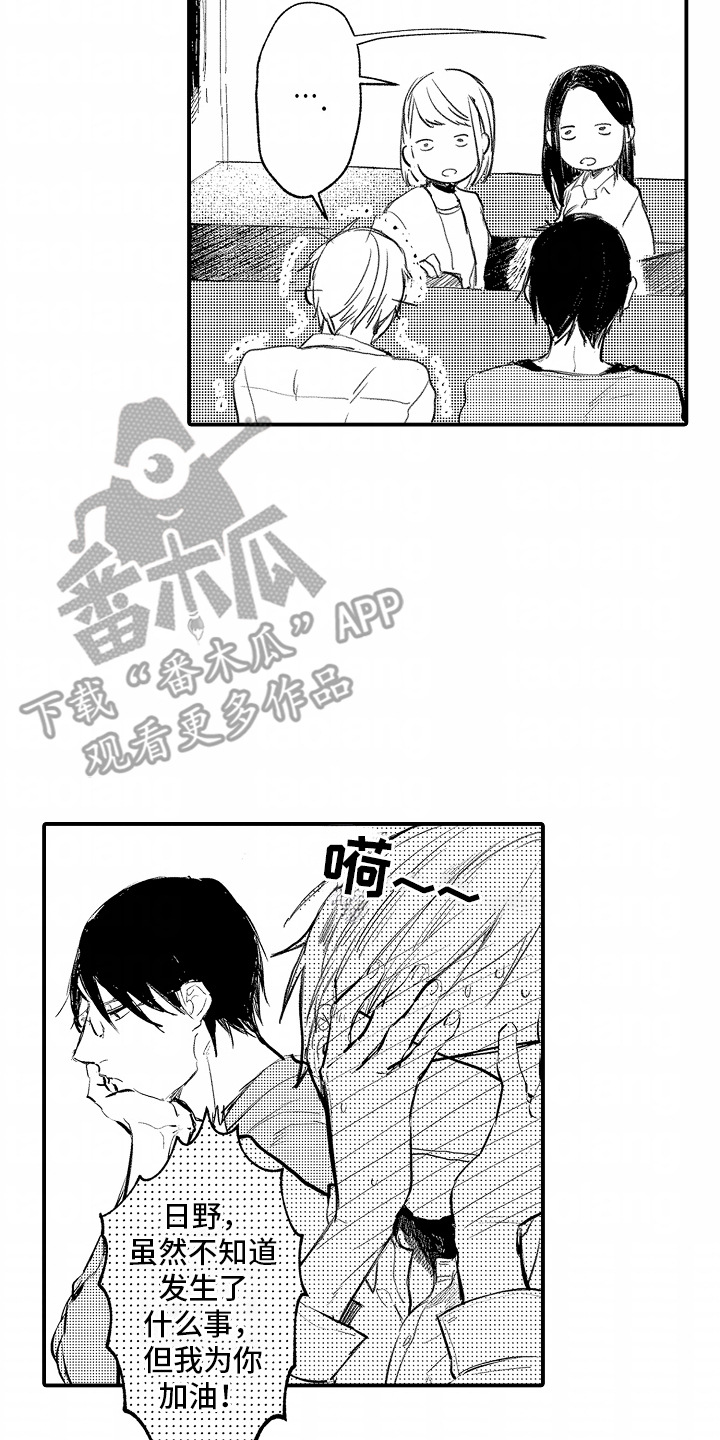 自命不凡的人是什么性格漫画,第5章：误会2图