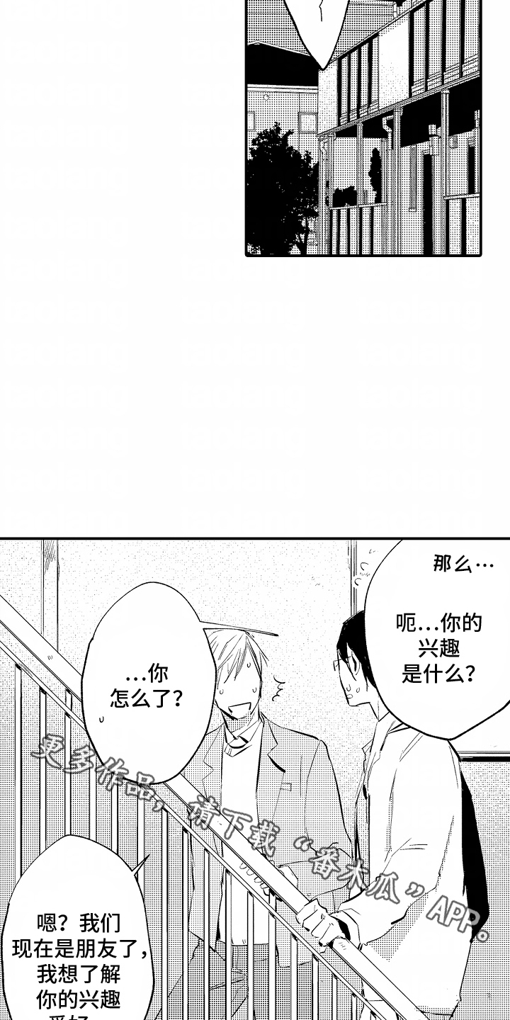 自命不凡的散文漫画,第6章：他们的关系2图