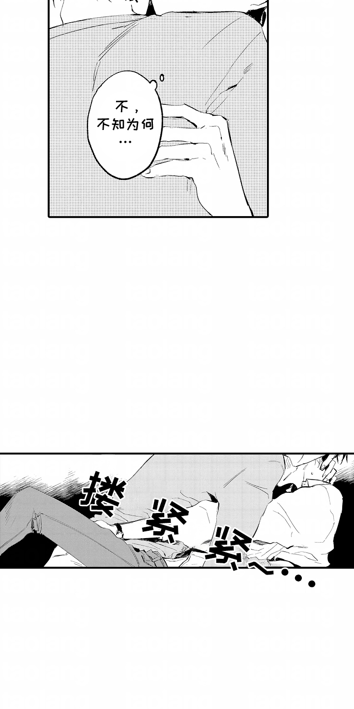 自命不凡的凡漫画,第8章：停电5图