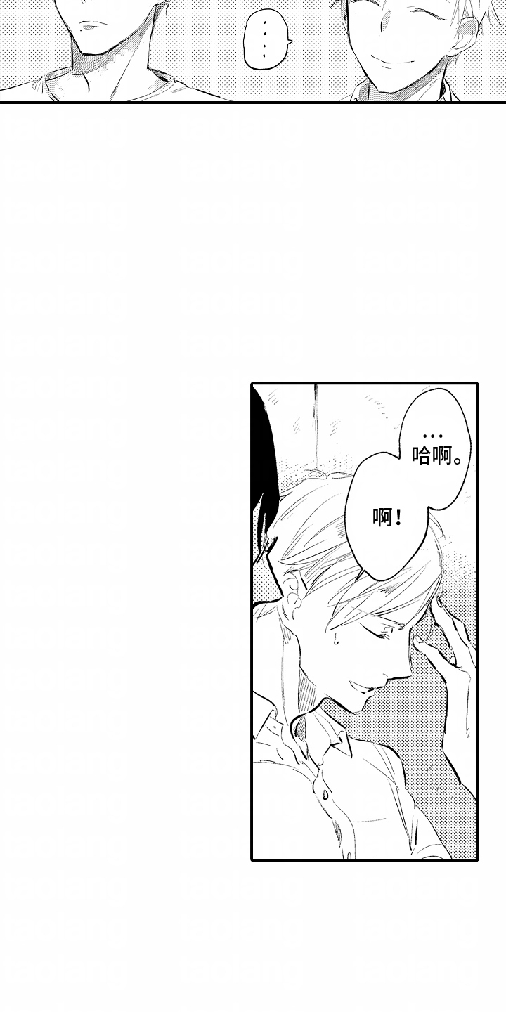 自命不凡的王子漫画,第1章：冷漠的他4图